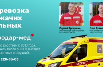 перевозка лежачих больных